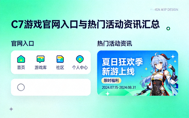 C7游戏官网入口与热门内容资讯汇总配图 官网栏目入口示意
